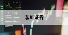 如何选择最靠谱的在线配资平台？