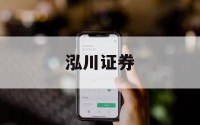 股票有哪些平台的简单介绍