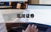 关于股票杠杆开通的方法有几种的信息