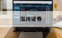 包含股票杠杆交易平台哪个好的词条