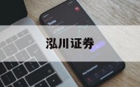 包含股票平台哪个好的词条