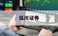 关于股票交易网上平台的信息