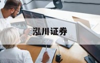 哪个股票交易平台好的简单介绍