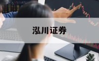 关于股票做杠杆是什么意思的信息
