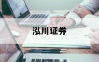 股票平台期的简单介绍