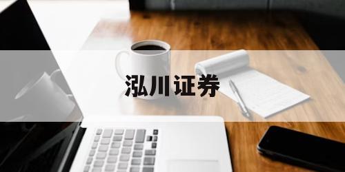 投资必看：全面了解热门配资平台的优势与劣势