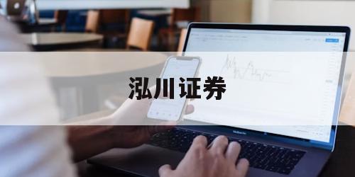 包含哪个股票交易平台好的词条