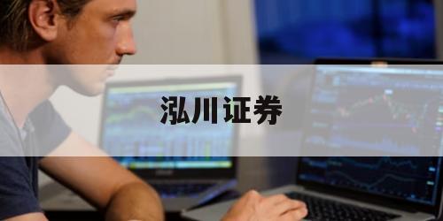 在线股票开户的简单介绍