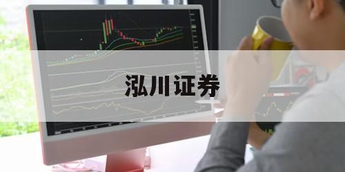 A股开户的简单介绍